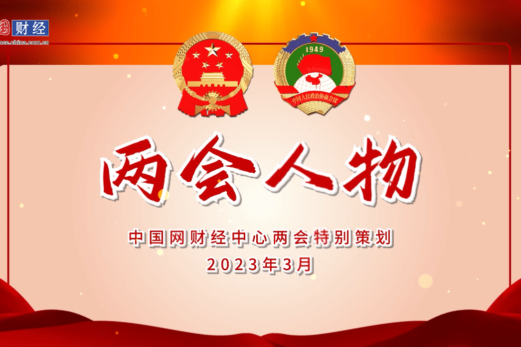 全国人大代表蒙全:建议以家庭为单位征缴个税以降低育儿负担