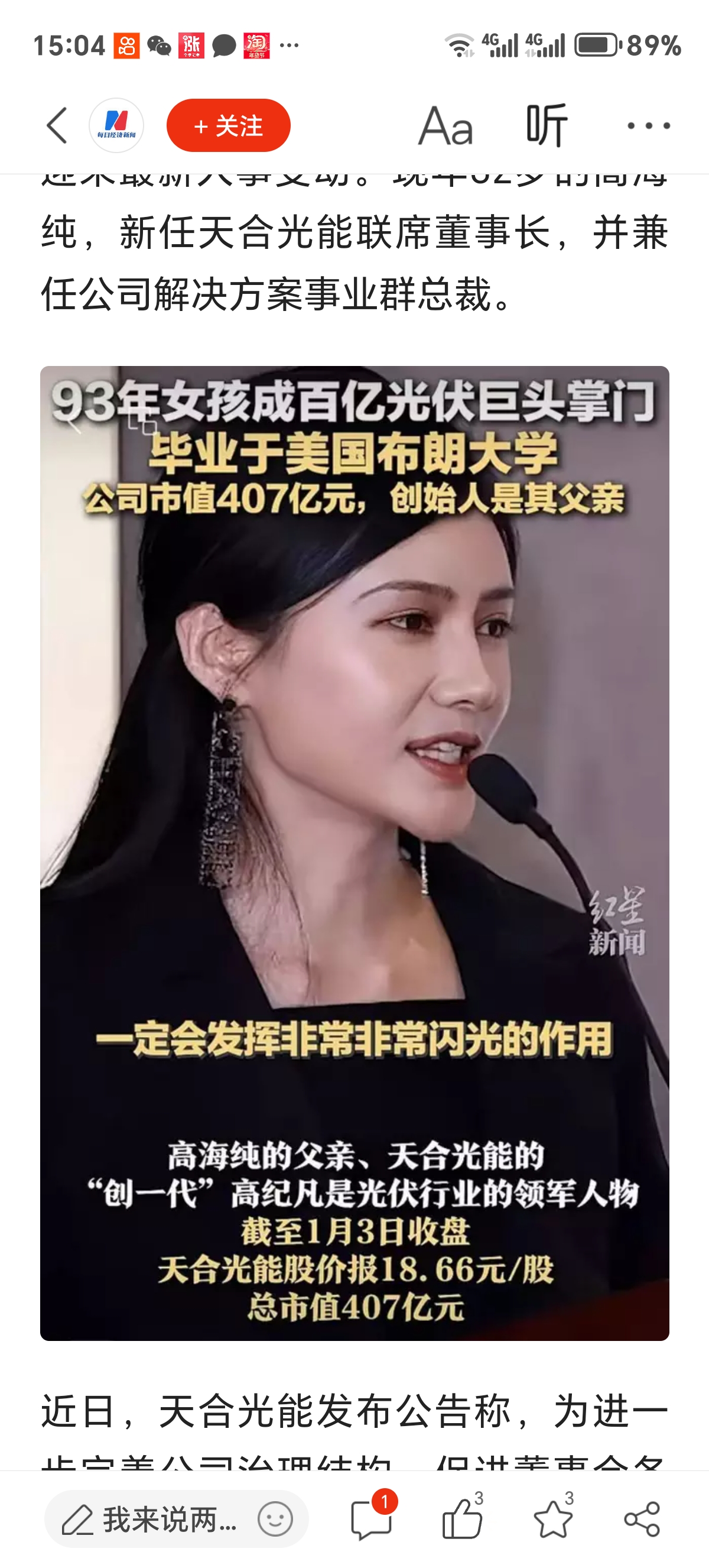 杭州解百(600814.SH)：董事陈星宇辞职