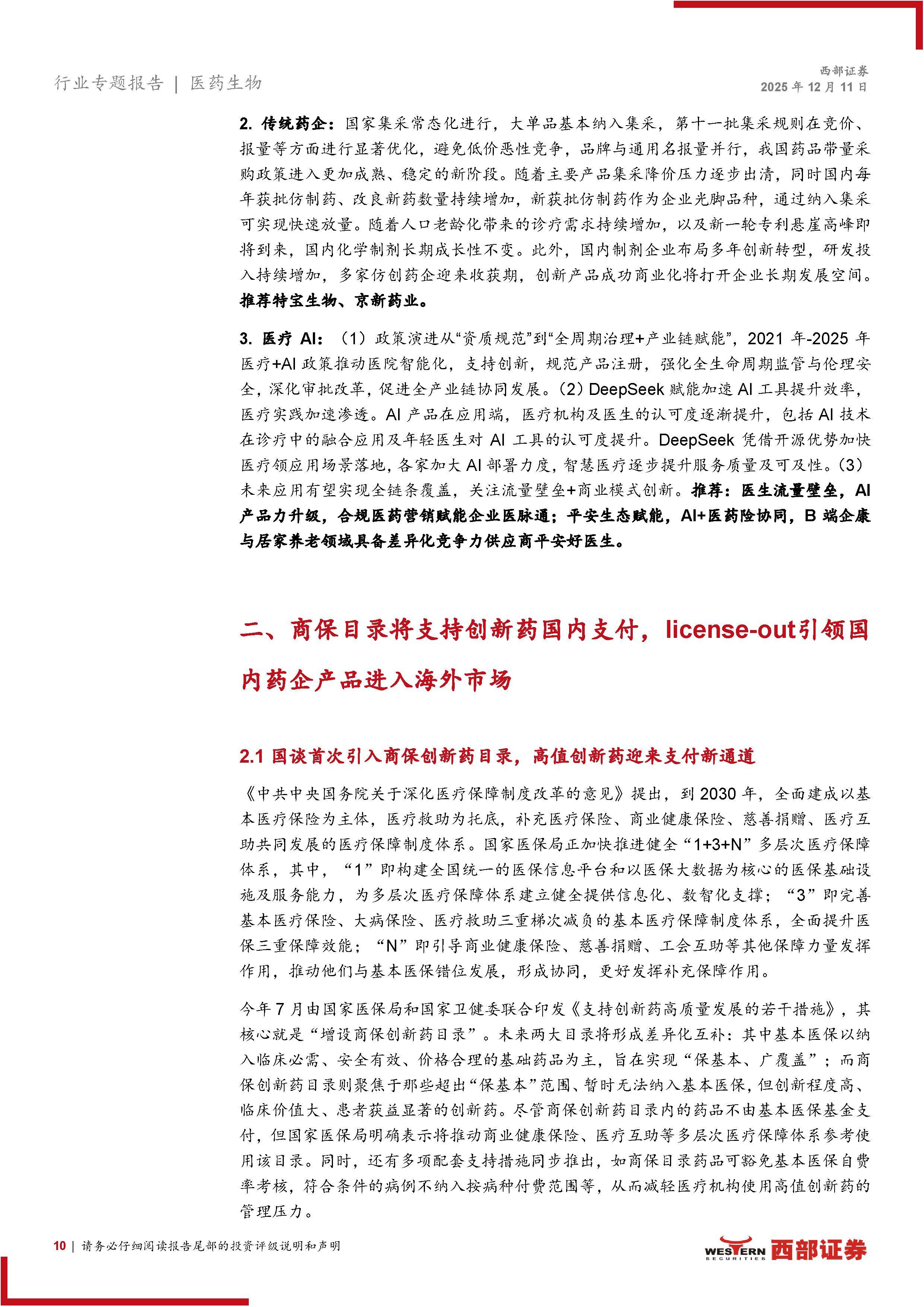 人保服务 ,人保财险 _2026-2030年国内新型显示行业:万亿级“中尺寸”市场的黄金五年