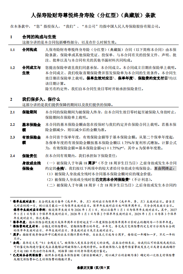 人保财险政银保 ,人保车险_洗牌突围与价值掘金：2026年中国民宿行业风险投资态势及投融资策略指引