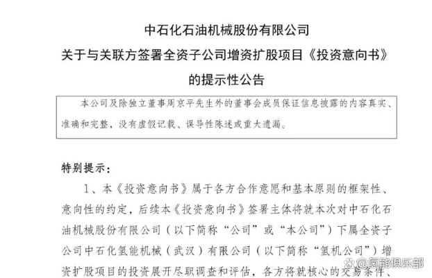 中国石化:坚定打造“中国第一氢能公司”目标不动摇