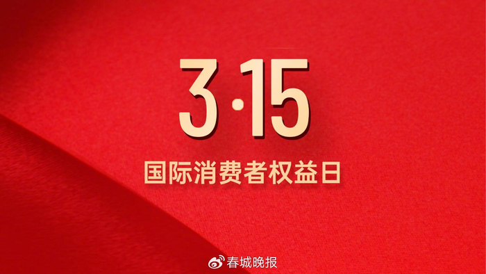 “信托315 经观在行动”:线索征集,共护信托消费净土