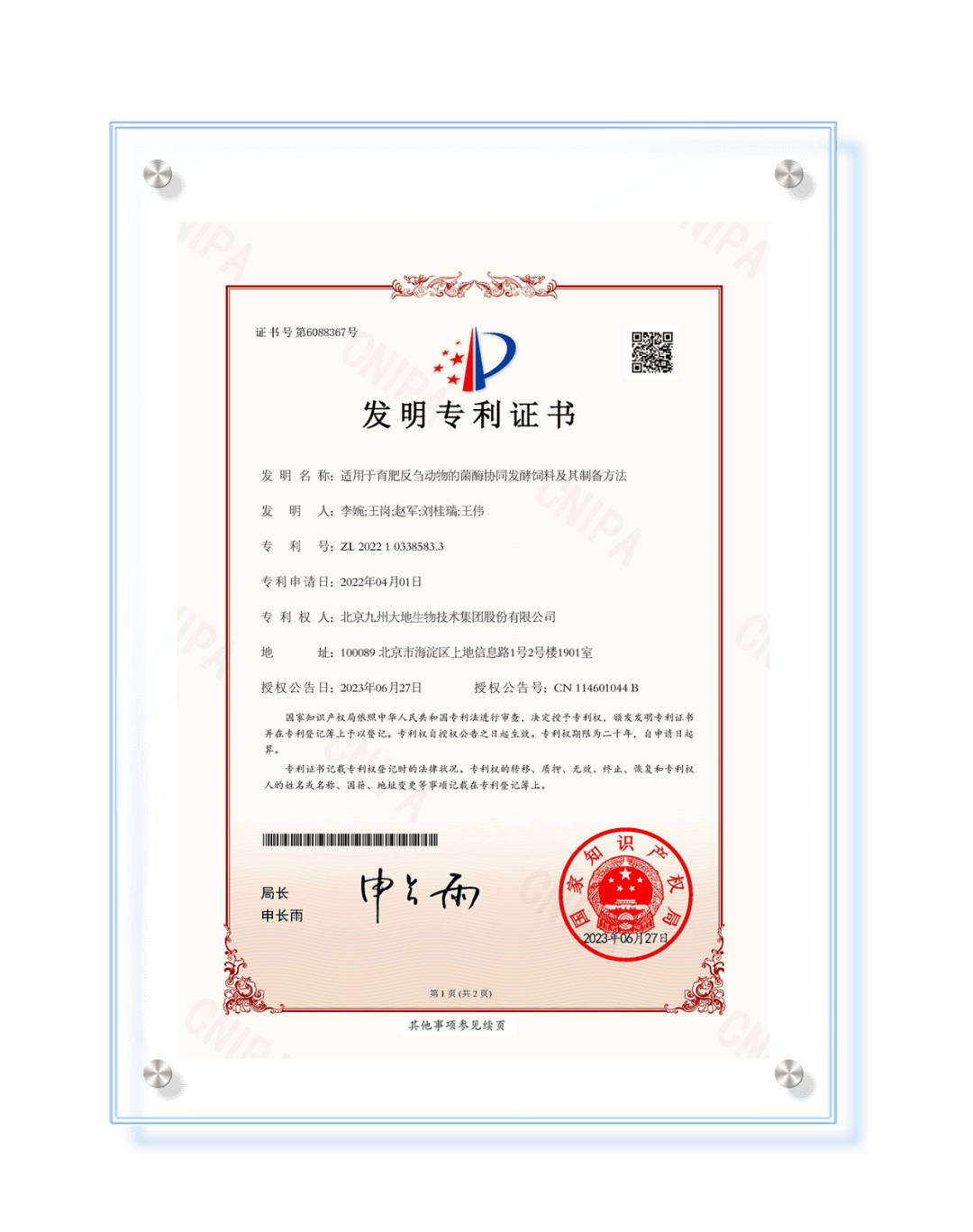 锐奇股份获得外观设计专利授权：“电磨（2）”