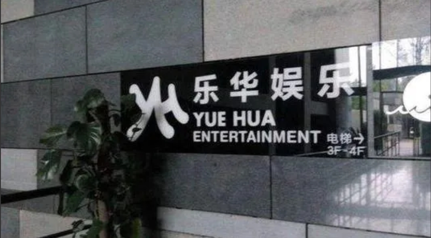 挽留王一博？乐华娱乐：拟向其授予1250万股股份