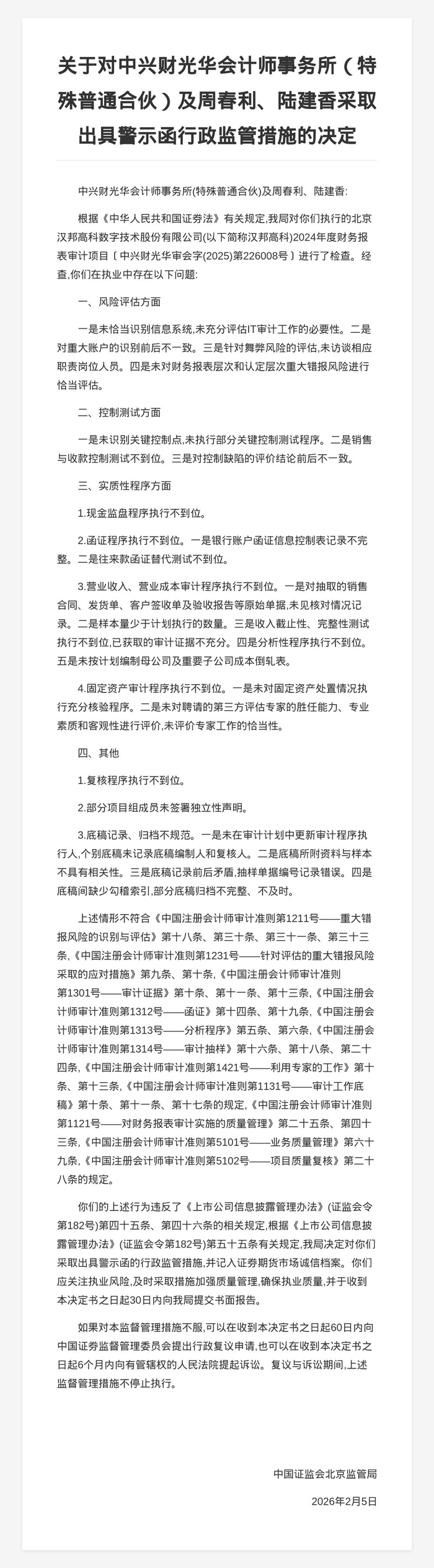 甬金股份：时任董事长窗口期违规交易股票，收到警示函